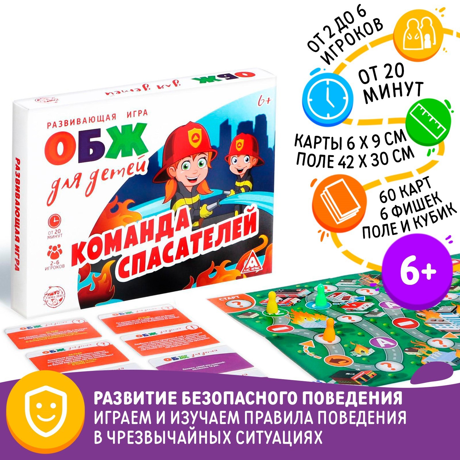 Настольная игра «ОБЖ для детей. Команда спасателей», 60 карт, 6 фишек,  игровое поле, кубик, 6+