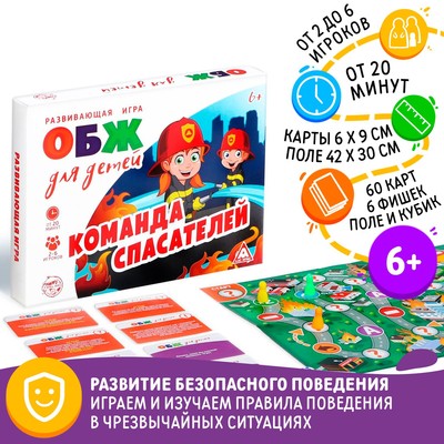 Настольная игра «ОБЖ для детей. Команда спасателей», 60 карт, 6 фишек, игровое поле, кубик, 6+