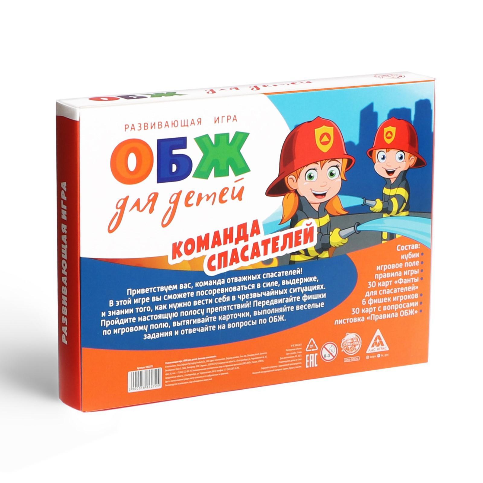 Настольная игра «ОБЖ для детей. Команда спасателей», 60 карт, 6 фишек,  игровое поле, кубик, 6+ (1882272) - Купить по цене от 172.50 руб. |  Интернет магазин SIMA-LAND.RU