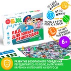 Настольная игра «ОБЖ для детей: ПДД для юных пешеходов», 60 карт, 6 фишек, игровое поле, кубик, 6+ - фото 317971370