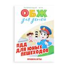 Настольная игра «ОБЖ для детей: ПДД для юных пешеходов», 60 карт, 6 фишек, игровое поле, кубик, 6+ - Фото 7