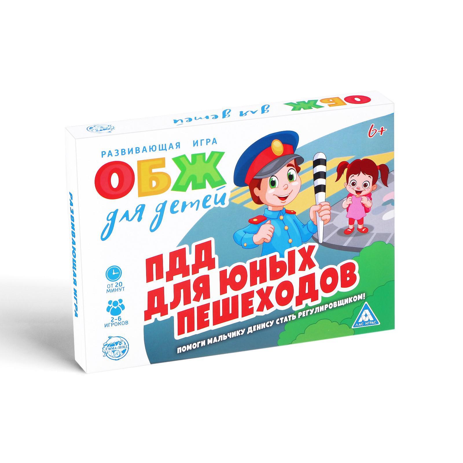 Настольная игра «ОБЖ для детей: ПДД для юных пешеходов», 60 карт, 6 фишек,  игровое поле, кубик, 6+ (1882273) - Купить по цене от 470.00 руб. |  Интернет магазин SIMA-LAND.RU