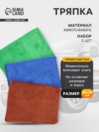 Тряпка для мытья автомобиля, Grand Caratt, микрофибра, 200 г/м², 20×30 см, набор 3 шт. - Фото 5