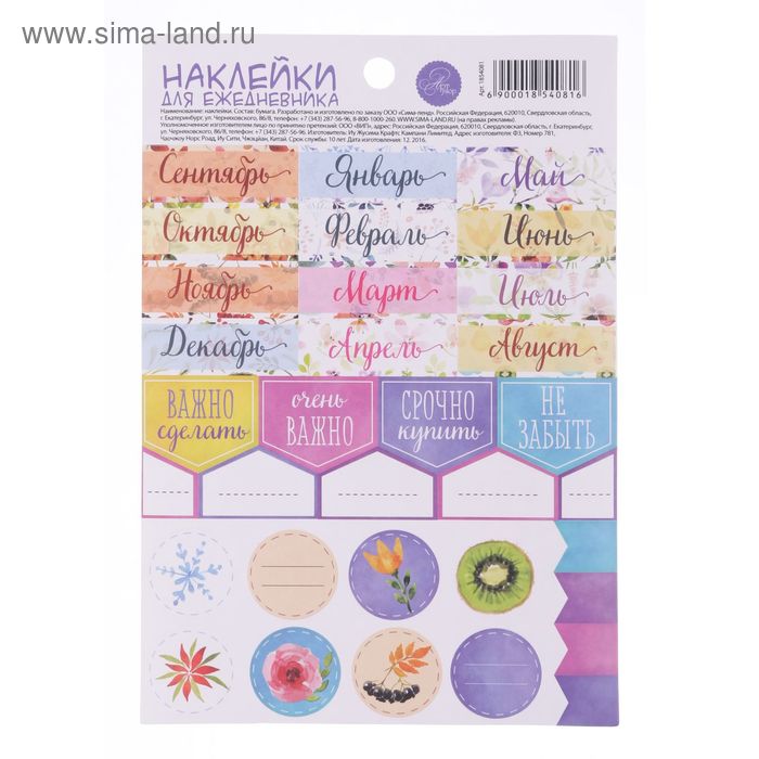 Наклейки для ежедневника «Календарь», 11 × 16 см - Фото 1