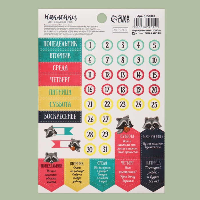 Наклейки для ежедневника «Дни недели», 11 × 16 см - Фото 1