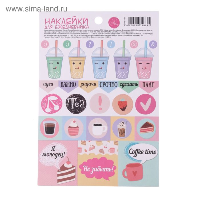 Наклейки для ежедневника «Сладкое настроение», 11×16 см - Фото 1