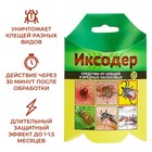 Средство для обработки территории от клещей и вредных насекомых "Иксодер", флакон, 25 мл - фото 20712083