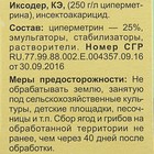 Средство для обработки территории от клещей и вредных насекомых "Иксодер", флакон, 25 мл - Фото 5