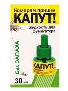 Дополнительный флакон-жидкость для фумигатора от комаров «Капут», 30 мл 2320311 - фото 16869965