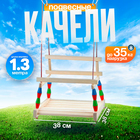 Качели детские «Волна» - Фото 1