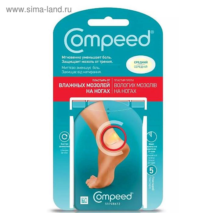 Пластырь от влажных мозолей на ногах средний Compeed 5шт - Фото 1