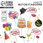 Набор фотобутафории "SUPER День Рождения", 14 предметов - Фото 2