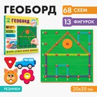 Геоборд «Играем вместе!», 13 фигурок, 20×20 см - Фото 1