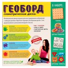 Геоборд «Давай играть!», 13 фигурок, 20×20 см - Фото 5