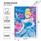 Алмазная мозаика с частичным заполнением для детей «Принцессы», 15×10 см - Фото 1