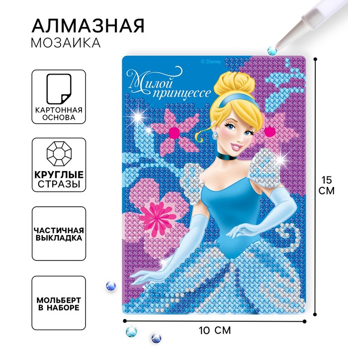 Алмазная мозаика с частичным заполнением для детей «Принцессы», 15×10 см - Фото 1