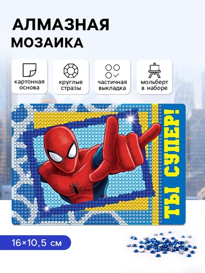 Алмазная мозаика с частичным заполнением для детей, «Супергерой», 16×10.5 см