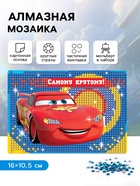 Алмазная мозаика с частичным заполнением для детей «Тачки», 16×10.5 см - Фото 1