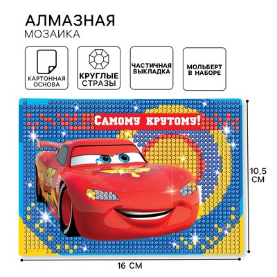 Алмазная мозаика с частичным заполнением для детей «Тачки», 16×10.5 см