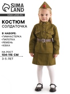 Костюм военного «Солдаточка», гимнастёрка, ремень, пилотка, юбка, 3-5 лет, рост 104-116 см - Фото 1