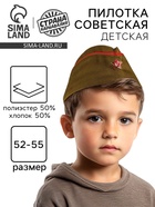 Пилотка детская с красным кантом, р. 52–55 см - Фото 1