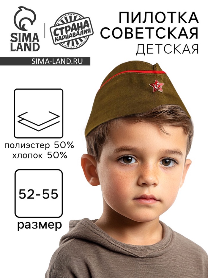 Пилотка детская с красным кантом, р. 52–55 см - Фото 1