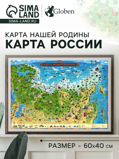 Географическая карта России для детей «Карта Нашей Родины», 59×42 см