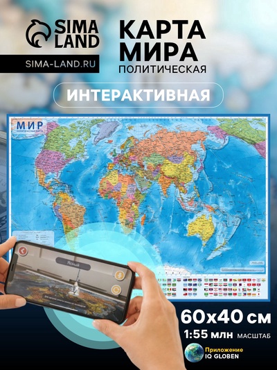 Интерактивная карта Мира, политическая, 60×40 см, 1:55 млн, без ламинирования