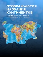 Интерактивная карта Мира, политическая, 60×40 см, 1:55 млн, без ламинирования - Фото 2