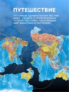 Интерактивная карта Мира, политическая, 60×40 см, 1:55 млн, без ламинирования - Фото 3