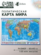 Интерактивная карта Мира, политическая, 60×40 см, 1:55 млн, без ламинирования - Фото 5
