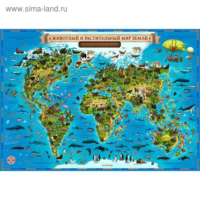 Интерактивная географическая карта Мира для детей "Животный и растительный мир Земли", 59 х 42 см, капсульная ламинация - Фото 1