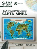 Географическая карта Мира для детей "Животный и растительный мир Земли", 101 х 69 см, без ламинации - Фото 1