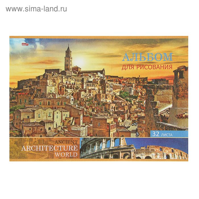 Альбом для рисования А4, 32 листа на скрепке "Город Италии", обложка офсет 80 г/м2, блок офсет 100 г/м2 - Фото 1