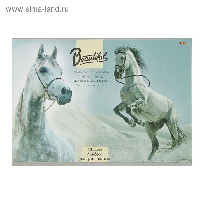 Альбом для рисования А4, 32 листа на скрепке "Серые лошади", обложка офсет 80 г/м2, блок офсет 100 г/м2 - Фото 1