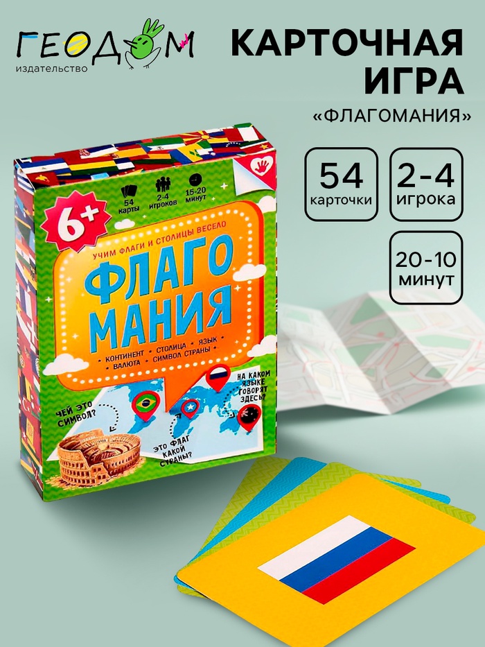 Карточная игра ГЕОДОМ «Флагомания», 54 карточки - Фото 1