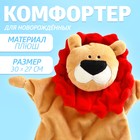 Комфортер - игрушка для сна новорожденных «Львёнок», 30×27 см - Фото 1