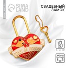 Замок свадебный с ключом «Совет да любовь» - Фото 1