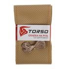 Сшивной чехол TORSO на руль 38 см, перфорированная искусственная кожа, бежевый - Фото 3