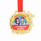 Медаль на ленте «Выпускник начальной школы», размер 7 х 6,7 см - Фото 2