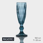 Бокал из стекла для шампанского Magistro «Круиз», 160 мл, 7×20 см, цвет синий - Фото 1
