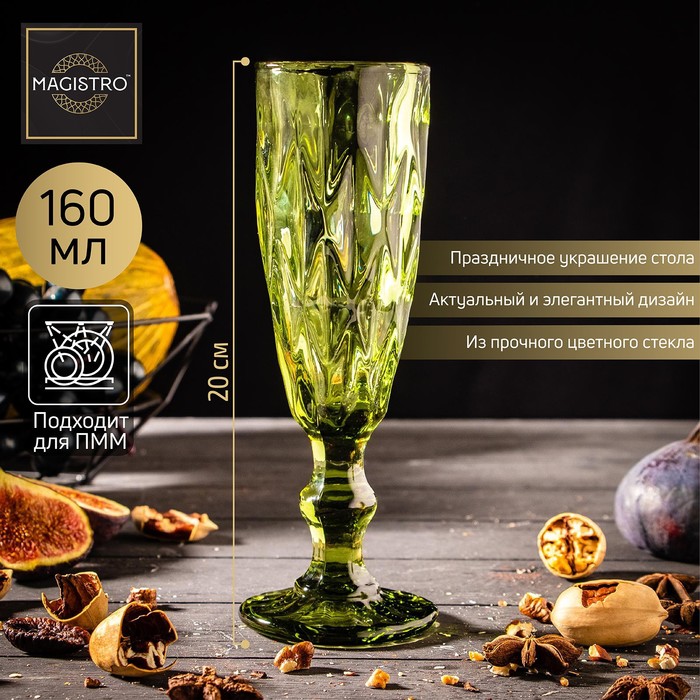 Бокал из стекла для шампанского Magistro «Круиз», 160 мл, 7×20 см, цвет зелёный - Фото 1