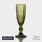 Бокал для шампанского Magistro «Ла-Манш», 160 мл, 7×20 см, стекло, зелёный - Фото 1