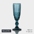 Бокал из стекла для шампанского Magistro «Ла-Манш», 160 мл, цвет синий - фото 317972135