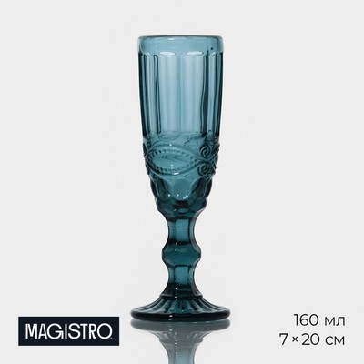 Бокал из стекла для шампанского Magistro «Ла-Манш», 160 мл, цвет синий