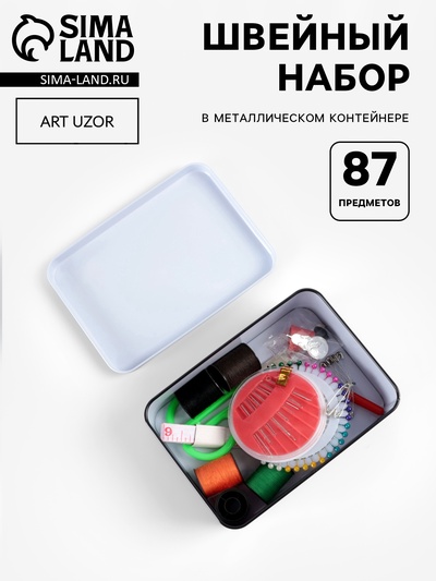 Набор для шитья, 87 предметов, в металлической коробке, 14.5×10 см