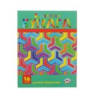 Бумага цветная двухсторонняя А4, 16 листов "Яркая геометрия", немелованная - Фото 1