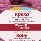 Пряжа "Кроха" 20% шерсть, 80% акрил 135м/50гр (0570, св.фуксия) - Фото 3