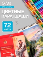 Карандаши цветные акварельные набор 72 Koh-I-Noor Mondeluz3714 + точилка + кисть 2 шт. - Фото 7