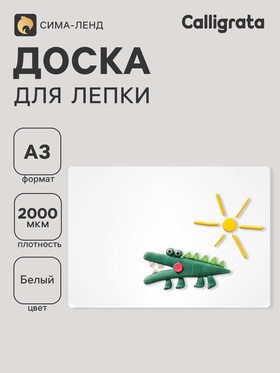 Доска для лепки А3, Koh-I-Noor, 2000 мкм, белая 2334243